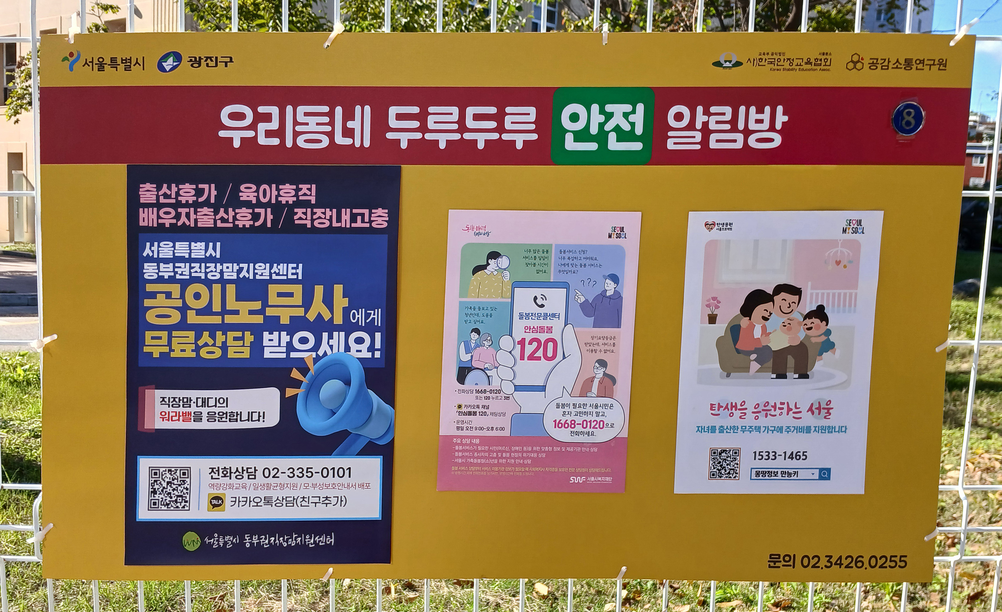 광진구 <우리동네 두루두루 알림방>을 통해 직장맘·대디에게 다가갑니다  “동네 곳곳에서 만나요~!”